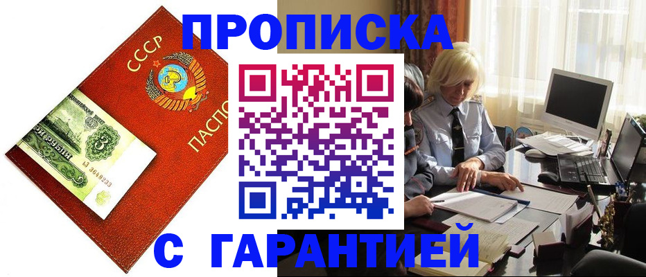 прописка гарантия в Усть-Джегуте