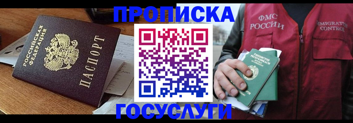 временная регистрация купить в Усть-Джегуте